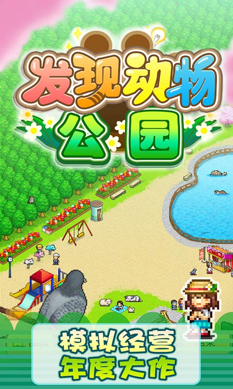发现动物公园无限修改破解版v3.00