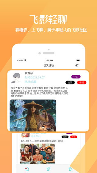 飞影轻聊免费TV版