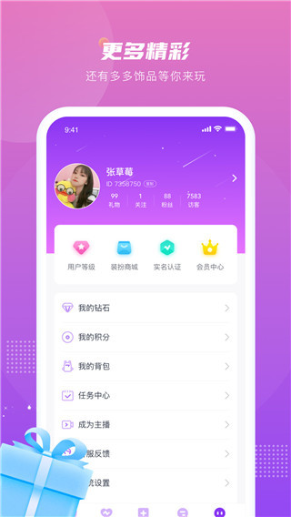 薇薇语音安卓版免费