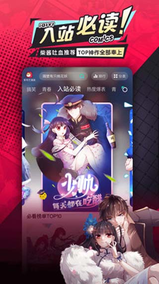 爱奇艺漫画免费最新版