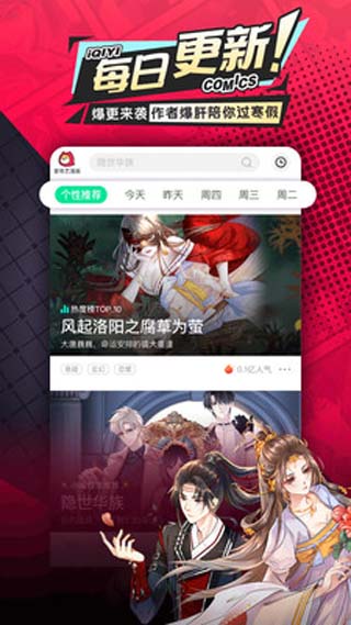 爱奇艺漫画免费最新版
