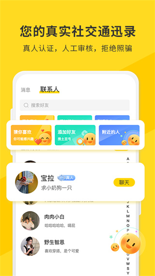 土豆聊天安卓最新版本v2.17
