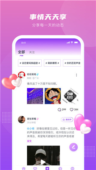 薇薇语音安卓版免费