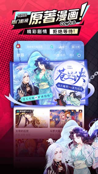 爱奇艺漫画免费最新版