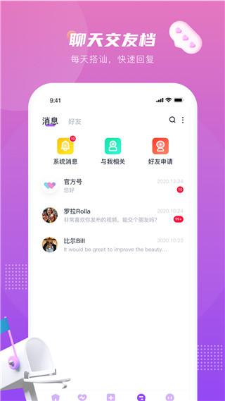 薇薇语音安卓版免费