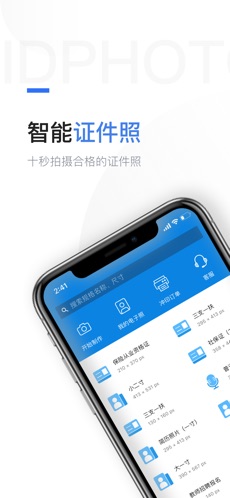 智能证件照app破解版v2.2.0网盘资源