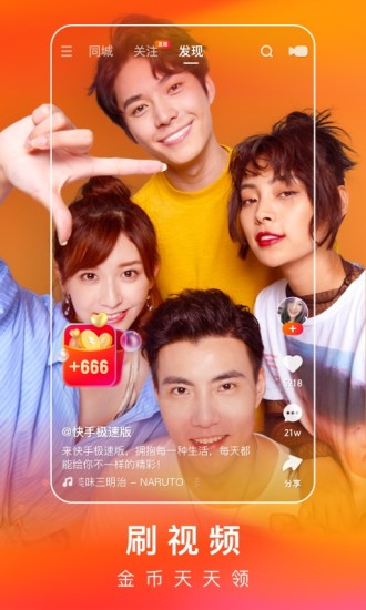 快手2025新版火爆视频分享App