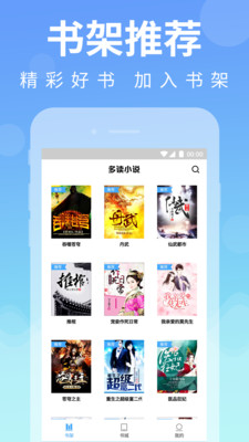 多读免费阅读小说最新版