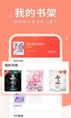 狐狐小说App无限阅读最新版