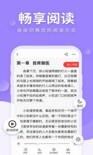 狐狐小说App无限阅读最新版
