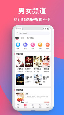 畅读全民小说app免费阅读最新版v1.0.6