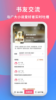 畅读全民小说app免费阅读最新版v1.0.6