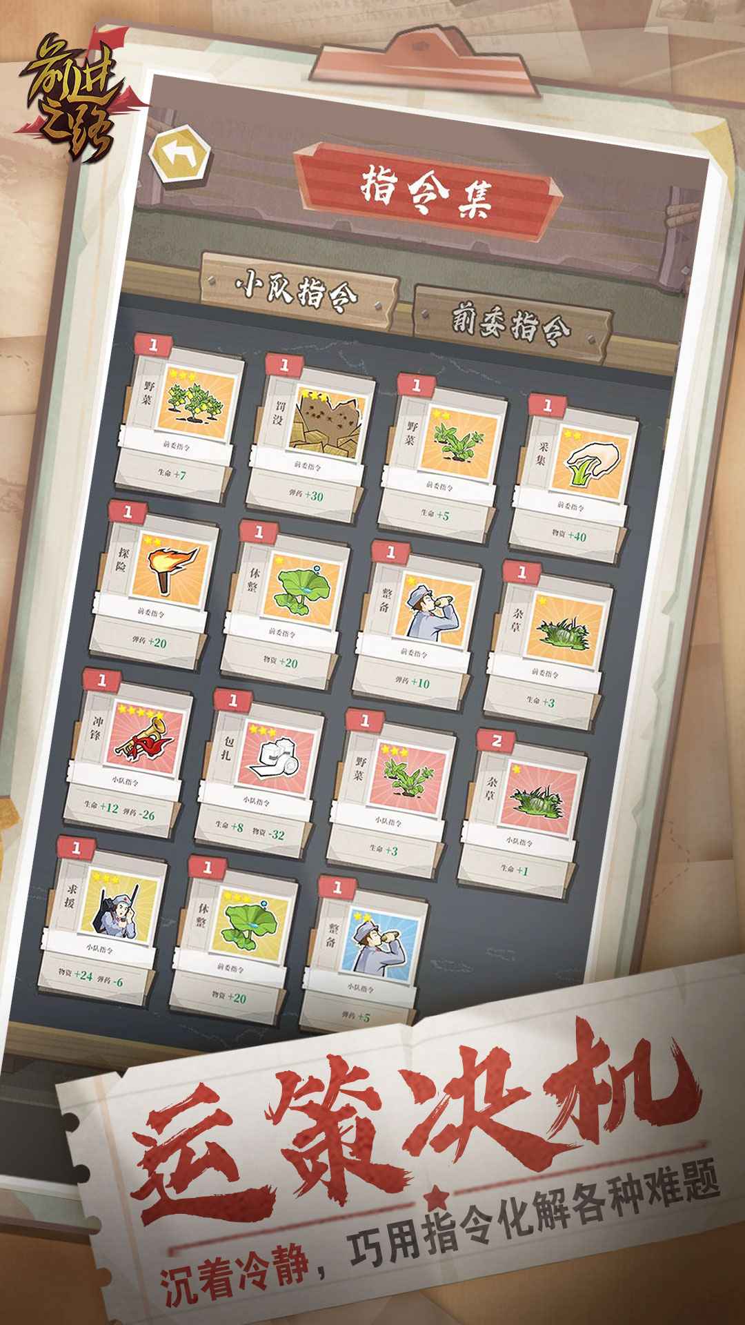 前进之路手游最新测试版v1.0.3