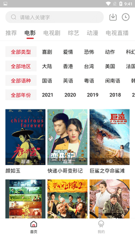 蓝果影视app破解版无限观看