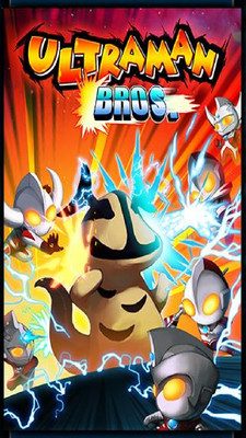 奥特曼兄弟游戏完整版v1.0