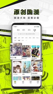 漫番漫画app安卓最新版v2.1.8