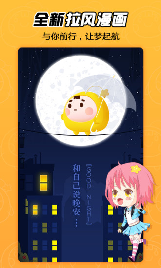 拉风漫画app破解版去广告安卓