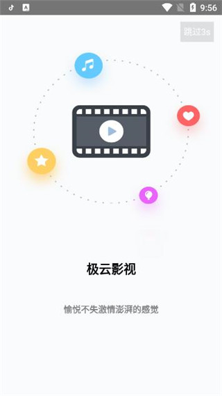 极云影视app破解版永久会员