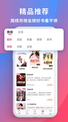 畅读全民小说app免费阅读最新版v1.0.6