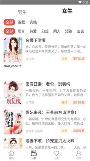 必追小说免费阅读客户端