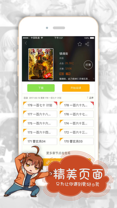 有妖气漫画破解版永久vip免费