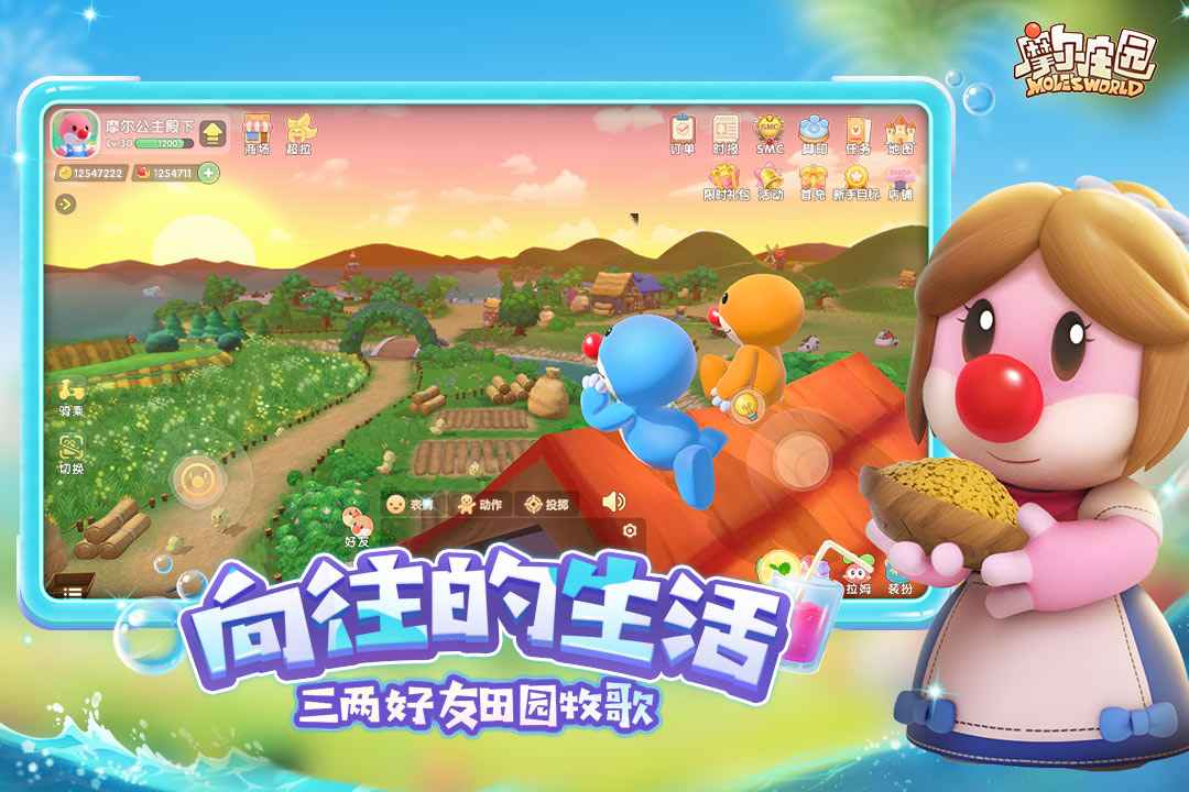 摩尔庄园手机最新版v0.13.21061908S