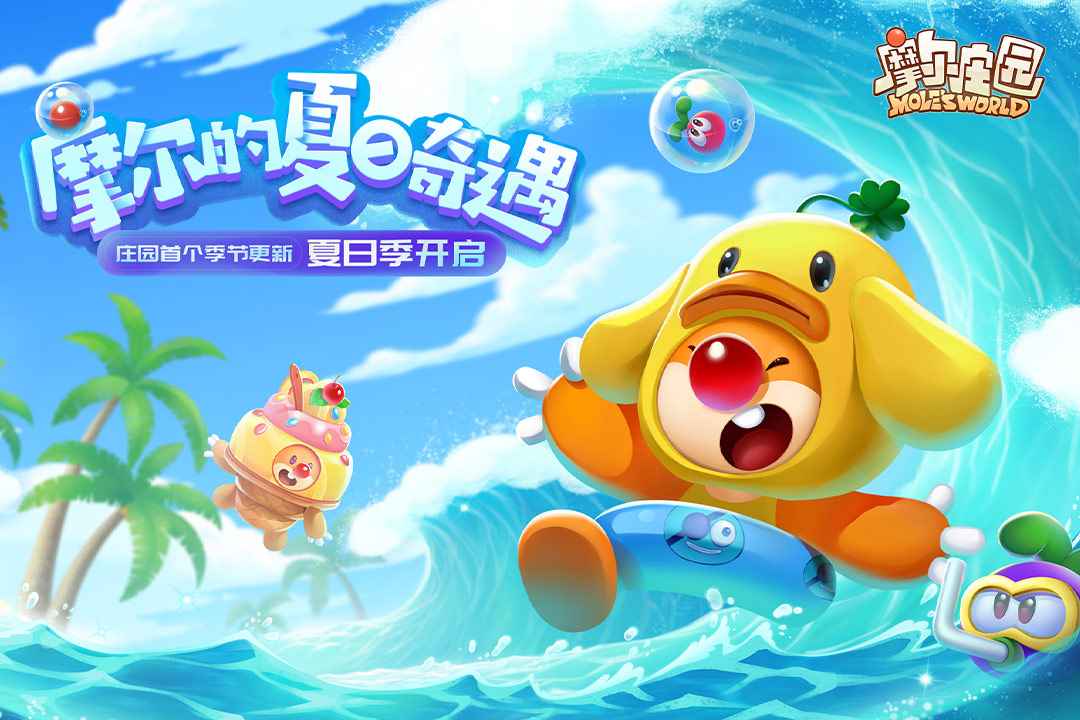 摩尔庄园手机最新版v0.13.21061908S