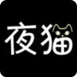 夜猫看书安卓版客户端