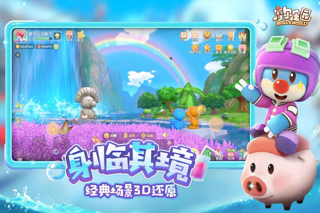 摩尔庄园手机最新版v0.13.21061908S