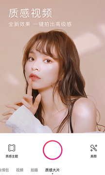 美颜相机app安装苹果版