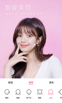 美颜相机app安装苹果版