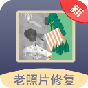 老照片修复器破解版1.0.7