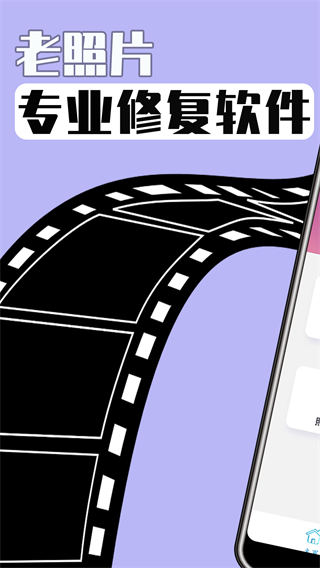 老照片修复器破解版1.0.7
