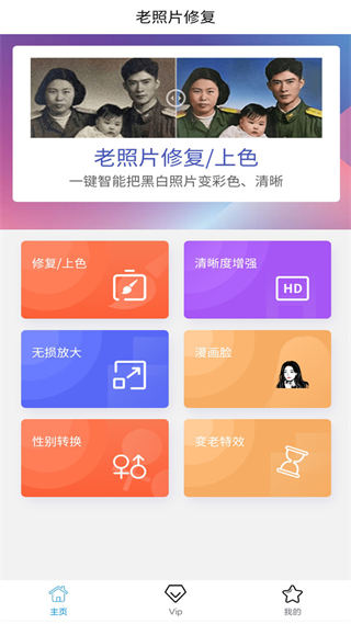 老照片修复器破解版1.0.7