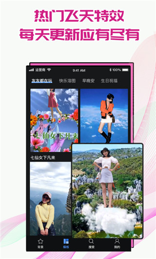 飞闪特效免费最新版