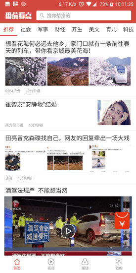 番茄看点最新版免费