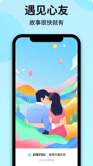 心友苹果版客户端