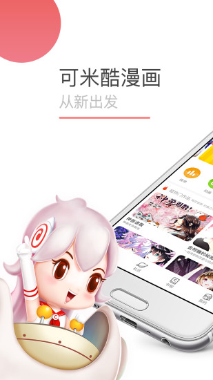 可米酷漫画app破解版无限观看