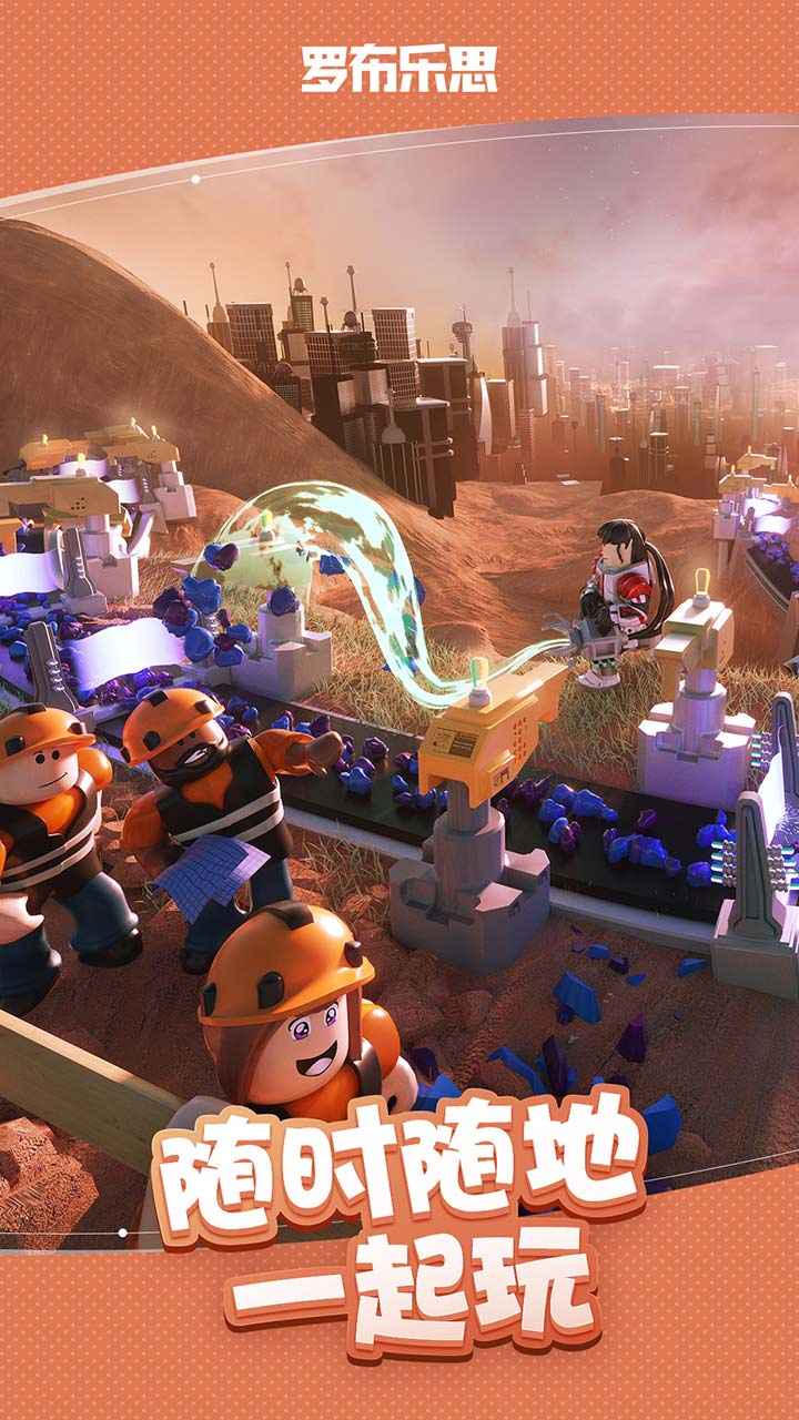 罗布乐思手游国服公测版预约v1.0