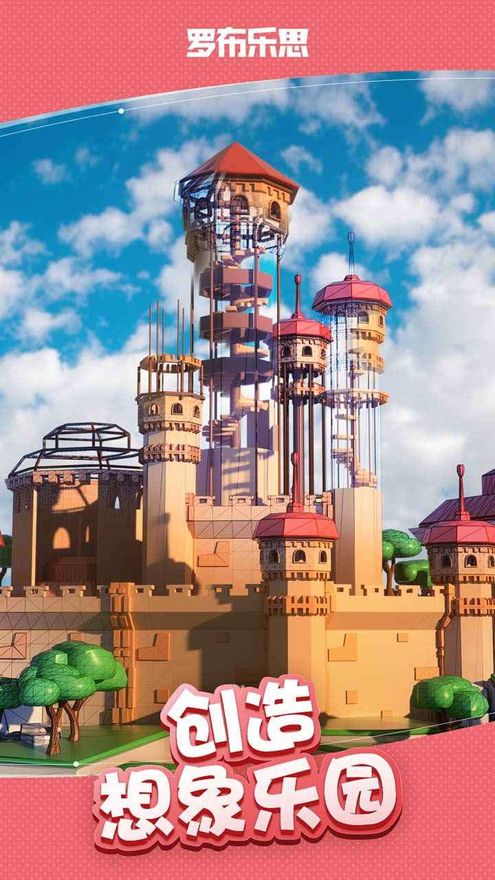 罗布乐思手游国服公测版预约v1.0