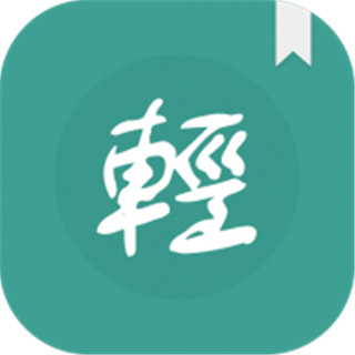 轻松读小说app手机客户端