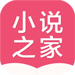 小说之家最新破解版
