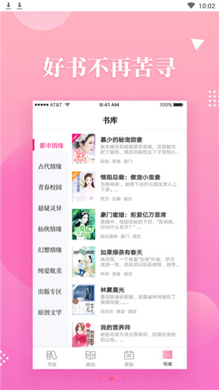 耽美小说无限阅读安卓版