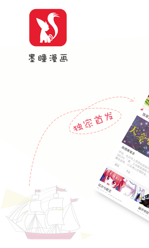 墨瞳漫画app破解版无限观看安卓