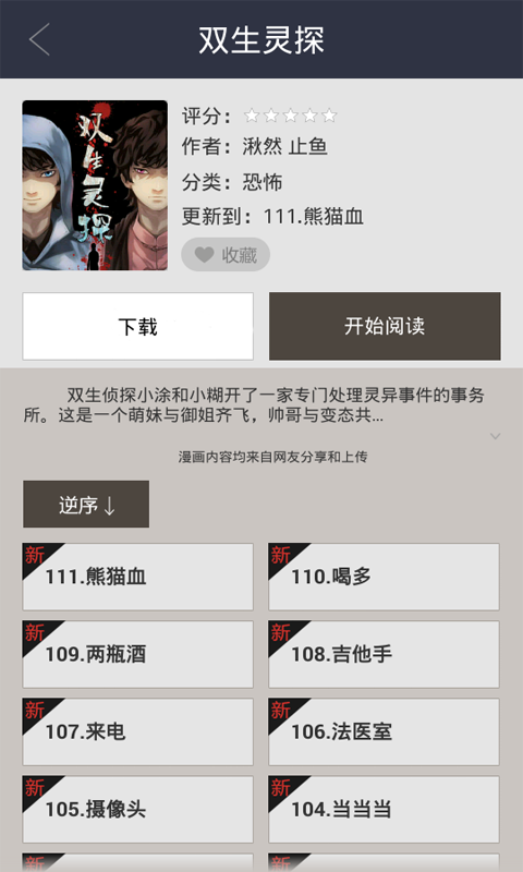 爱看漫画app永久会员破解版v1.0