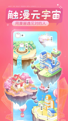 触漫app安卓免费版v5.27.1