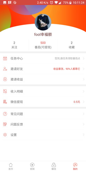 番茄看点最新版免费