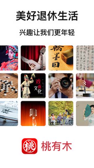 桃有木免费版安卓