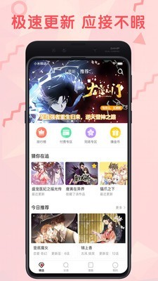 嘿呦漫画app免登陆VIP破解版