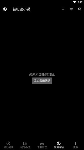 轻松读小说app手机客户端
